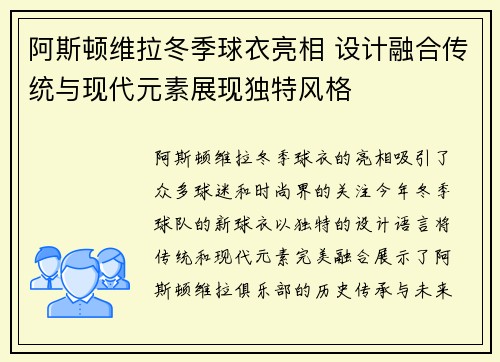 阿斯顿维拉冬季球衣亮相 设计融合传统与现代元素展现独特风格